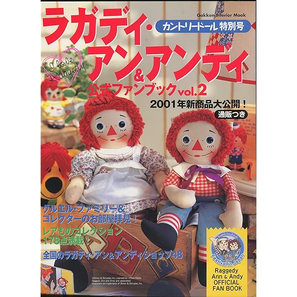 Amazon.co.jp: ラガディ・アン&アンディ公式ファンブック